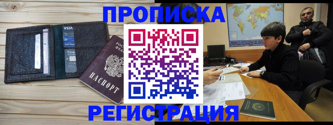прописка в Переславль-Залесском
